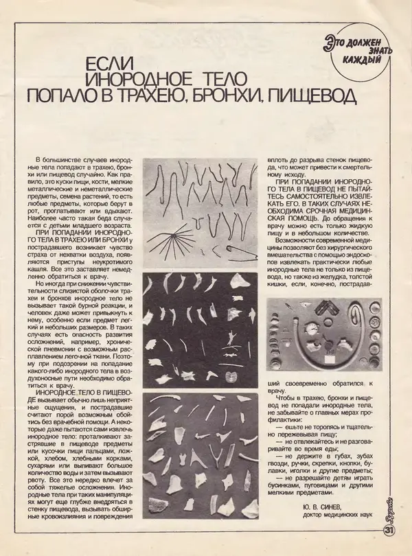  Журнал «Здоровье» - Здоровье 1985 №09 - Страница № 37