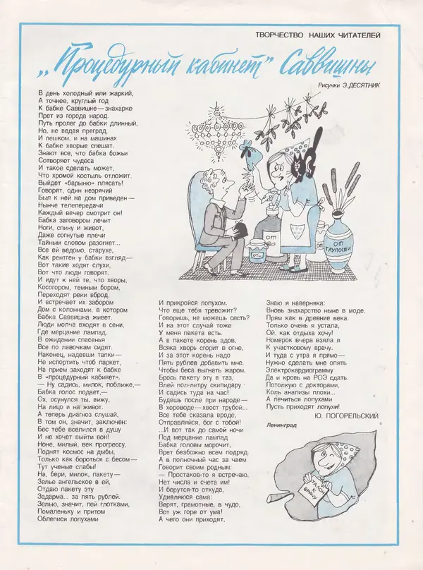  Журнал «Здоровье» - Здоровье 1985 №09 - Страница № 39