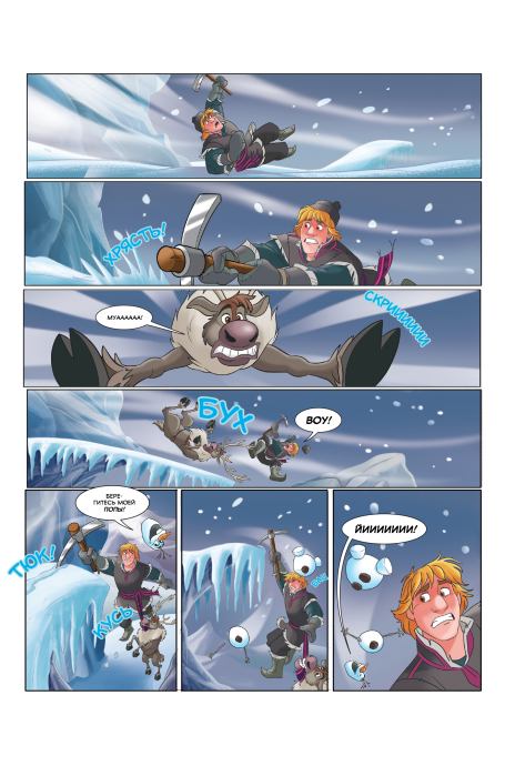 Холодное Сердце. Ежегодник 2017 (  Комиксы по Холодному сердцу) Иллюстрация 42