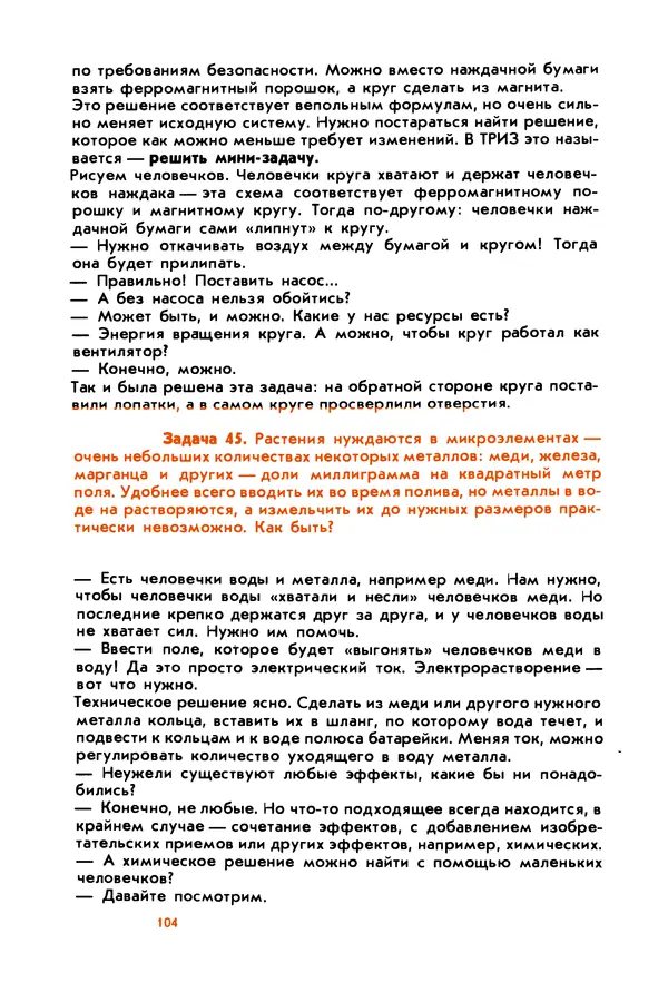 Борис Злотин - Месяц под звездами фантазии: школа развития творческого воображения - Страница № 106
