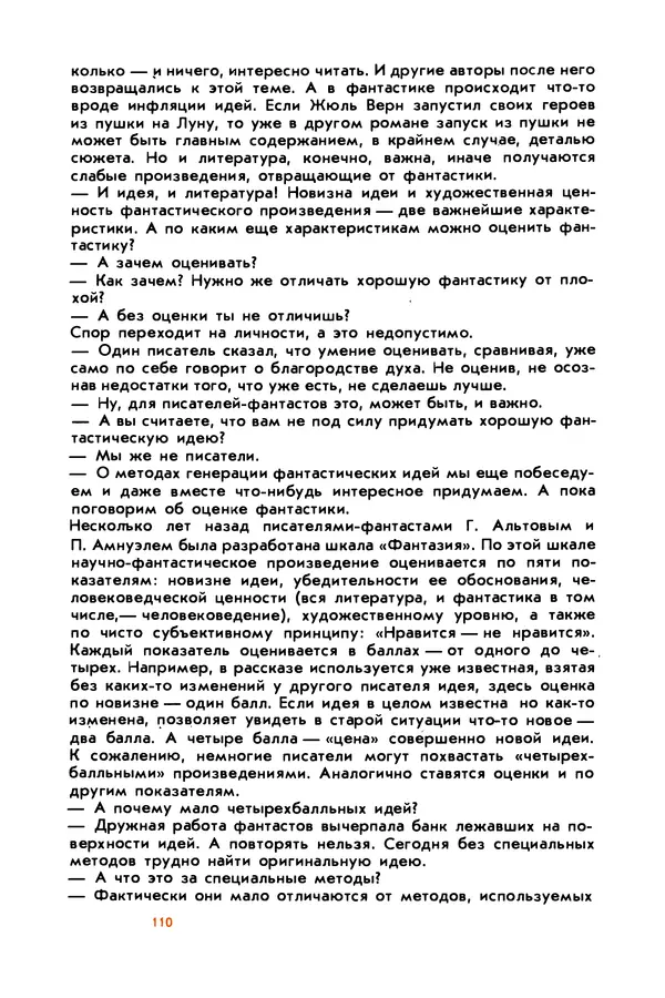 Борис Злотин - Месяц под звездами фантазии: школа развития творческого воображения - Страница № 112