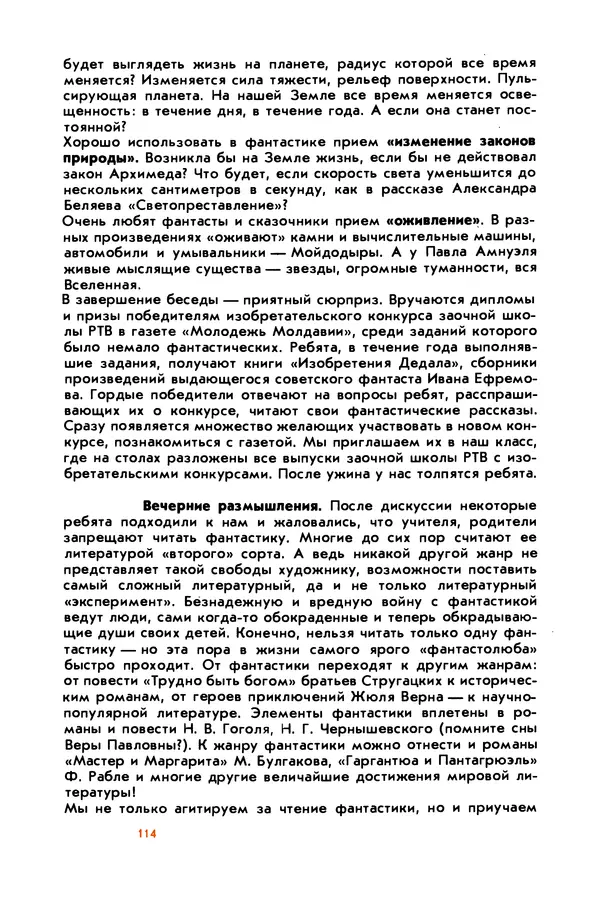 Борис Злотин - Месяц под звездами фантазии: школа развития творческого воображения - Страница № 116