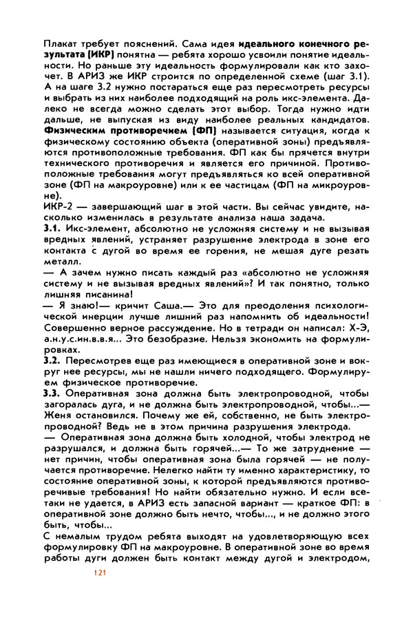 Борис Злотин - Месяц под звездами фантазии: школа развития творческого воображения - Страница № 123