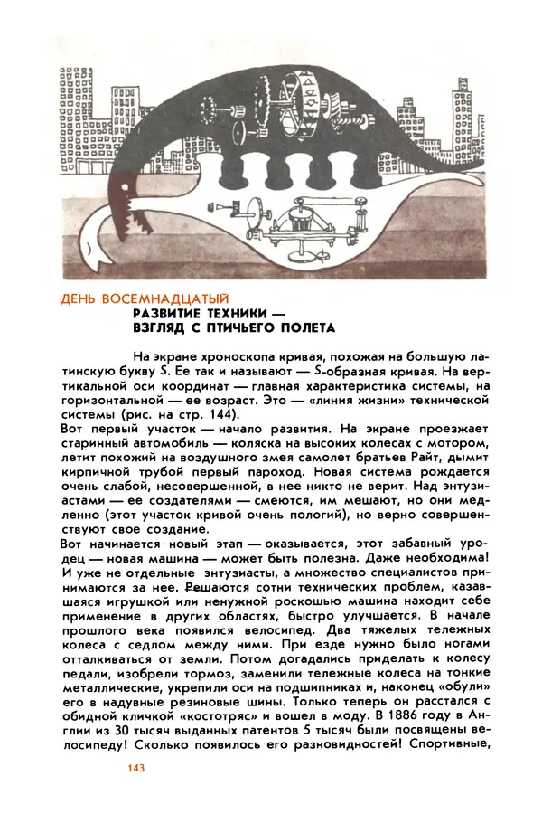 Борис Злотин - Месяц под звездами фантазии: школа развития творческого воображения - Страница № 145