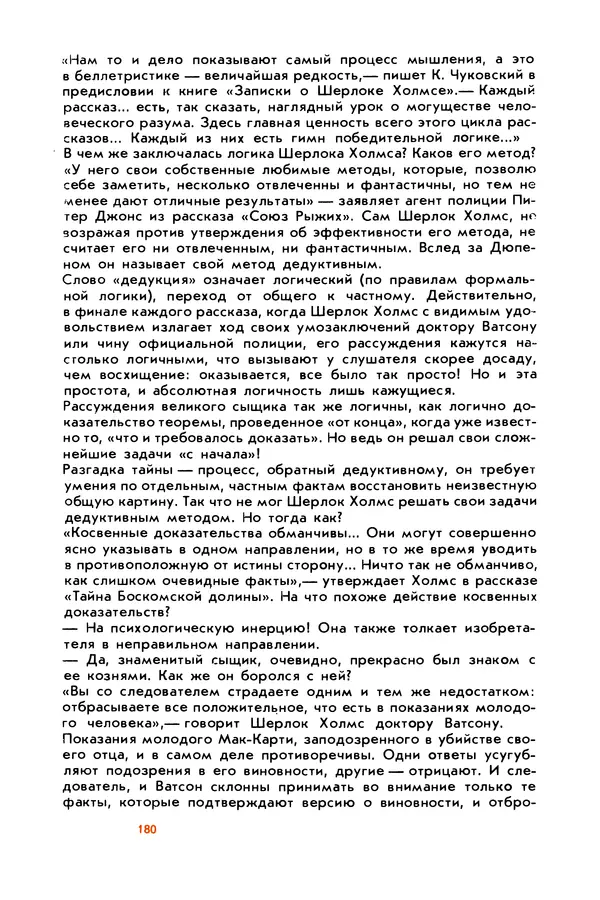 Борис Злотин - Месяц под звездами фантазии: школа развития творческого воображения - Страница № 182
