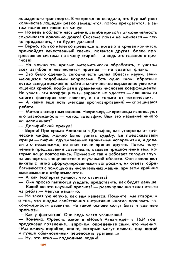 Борис Злотин - Месяц под звездами фантазии: школа развития творческого воображения - Страница № 191