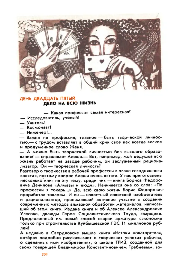 Борис Злотин - Месяц под звездами фантазии: школа развития творческого воображения - Страница № 210