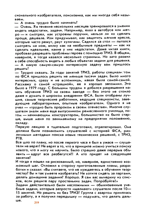 Борис Злотин - Месяц под звездами фантазии: школа развития творческого воображения - Страница № 221