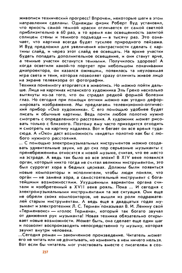Борис Злотин - Месяц под звездами фантазии: школа развития творческого воображения - Страница № 239