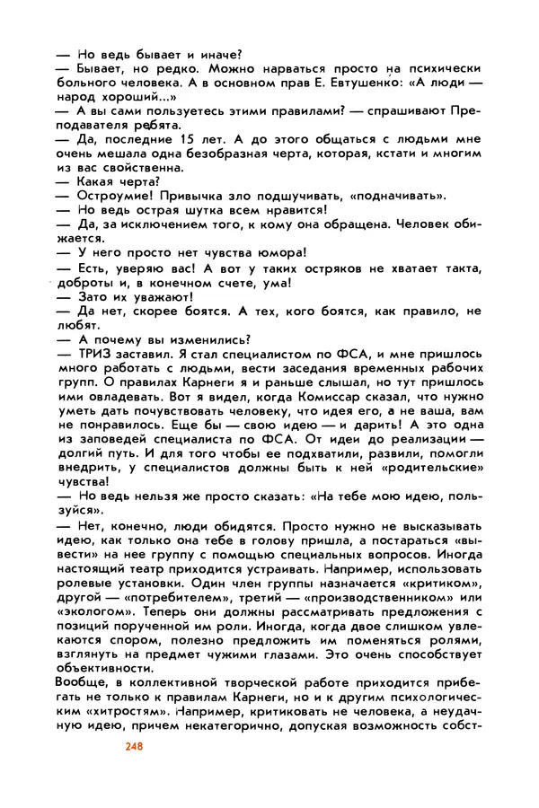Борис Злотин - Месяц под звездами фантазии: школа развития творческого воображения - Страница № 250