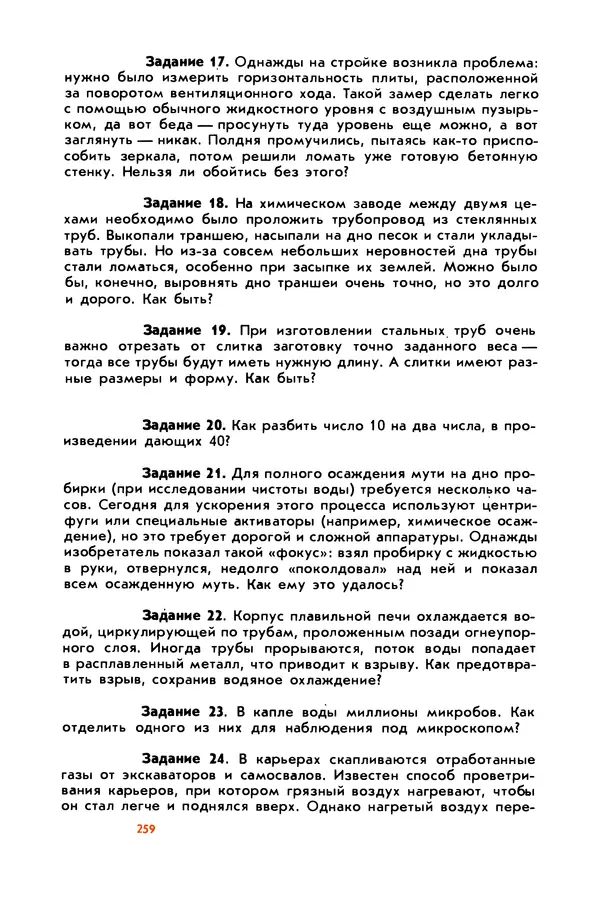 Борис Злотин - Месяц под звездами фантазии: школа развития творческого воображения - Страница № 261