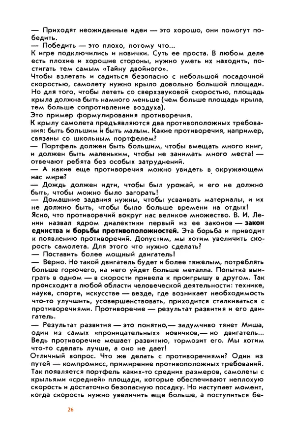 Борис Злотин - Месяц под звездами фантазии: школа развития творческого воображения - Страница № 28