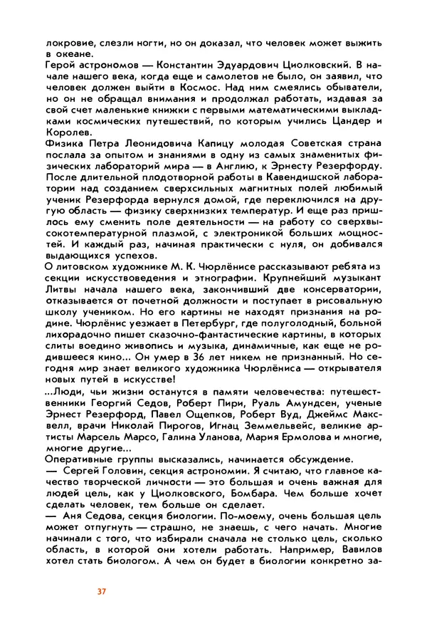 Борис Злотин - Месяц под звездами фантазии: школа развития творческого воображения - Страница № 39