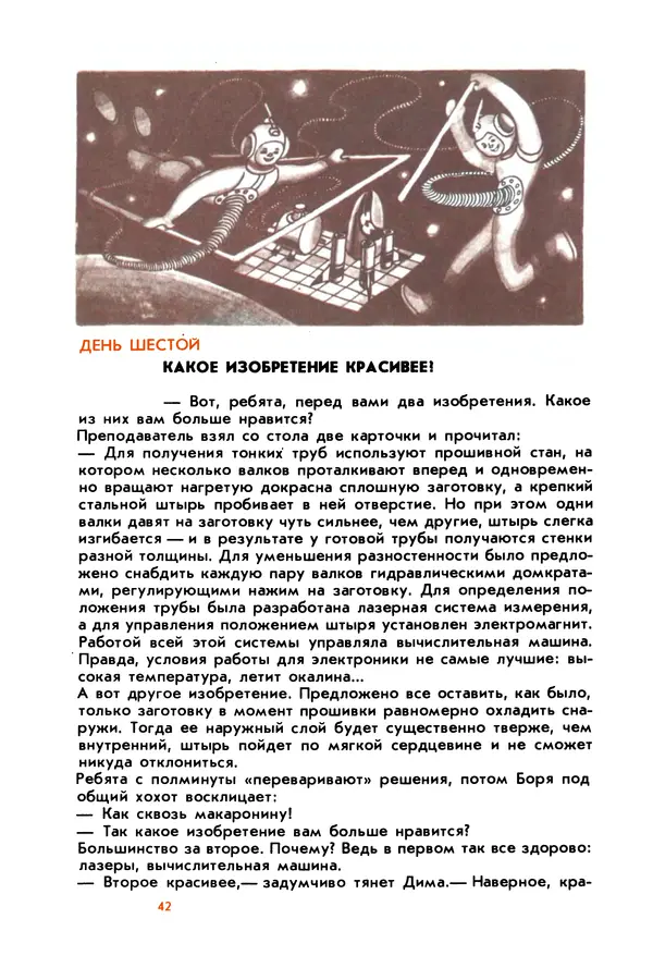 Борис Злотин - Месяц под звездами фантазии: школа развития творческого воображения - Страница № 44