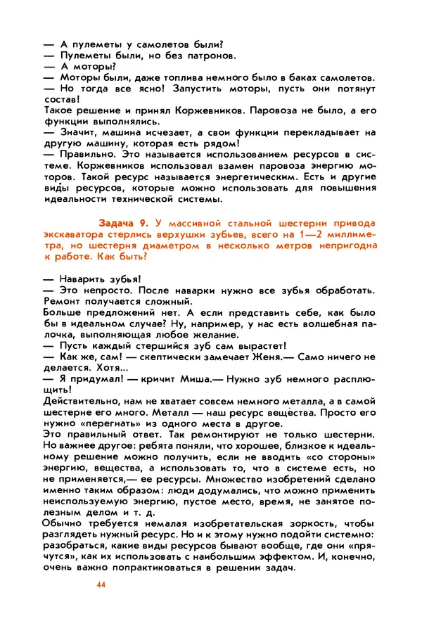 Борис Злотин - Месяц под звездами фантазии: школа развития творческого воображения - Страница № 46