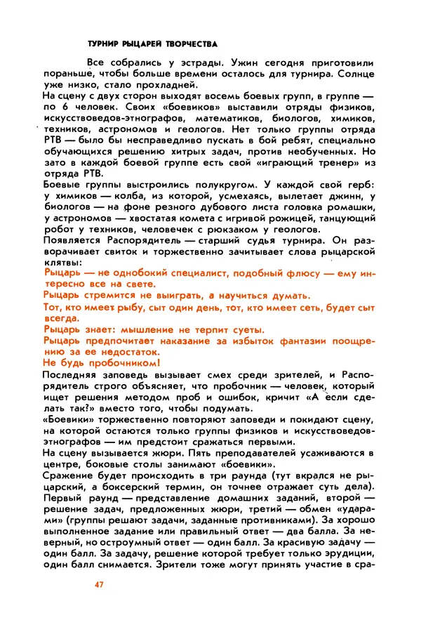 Борис Злотин - Месяц под звездами фантазии: школа развития творческого воображения - Страница № 49
