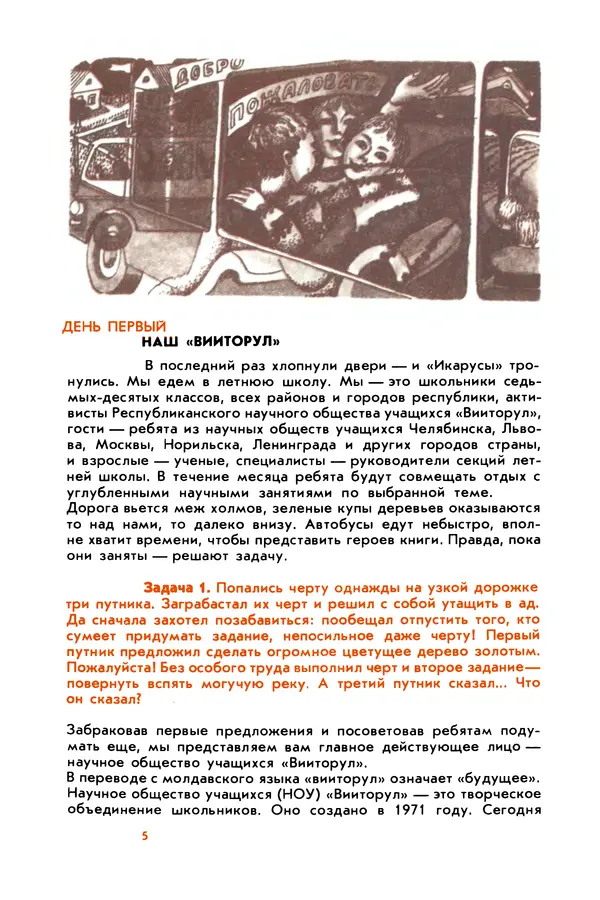 Борис Злотин - Месяц под звездами фантазии: школа развития творческого воображения - Страница № 7