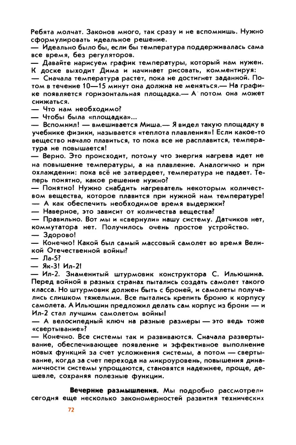 Борис Злотин - Месяц под звездами фантазии: школа развития творческого воображения - Страница № 74