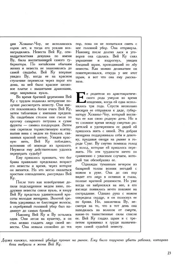  Автор неизвестен - Сказания о любви - Страница № 23