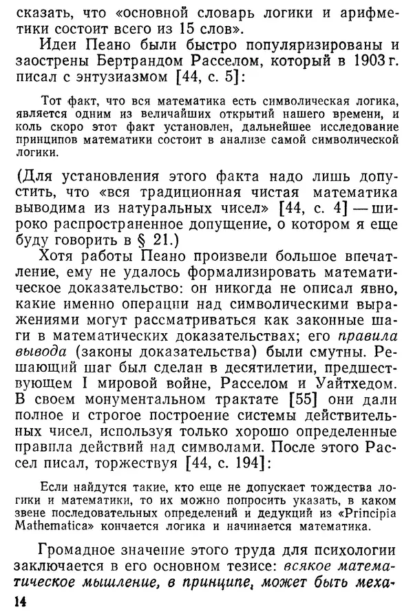 Гаррет Биркгофф - Математика и психология - Страница № 15