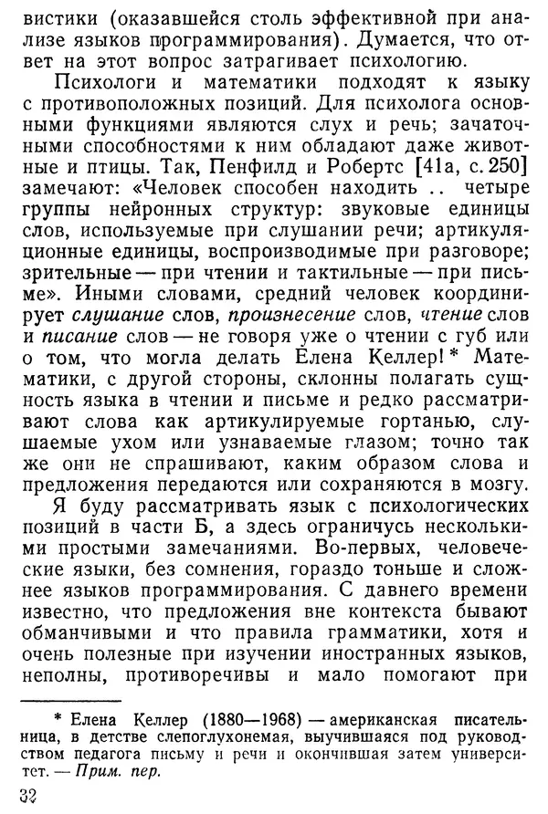 Гаррет Биркгофф - Математика и психология - Страница № 33