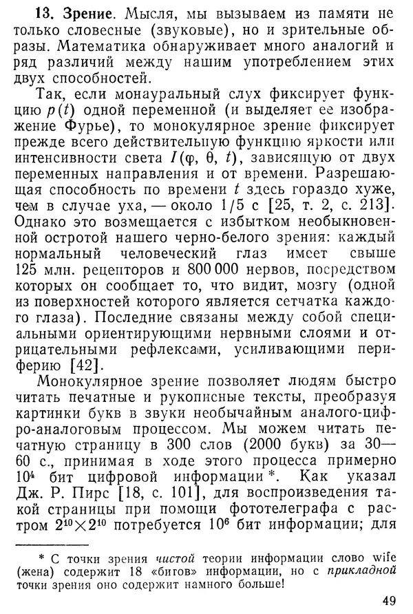 Гаррет Биркгофф - Математика и психология - Страница № 50