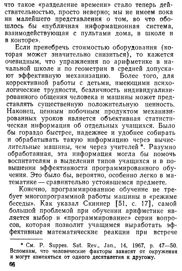 Гаррет Биркгофф - Математика и психология - Страница № 67