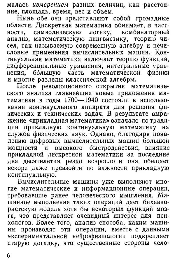 Гаррет Биркгофф - Математика и психология - Страница № 7