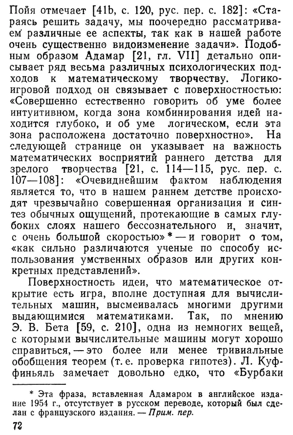 Гаррет Биркгофф - Математика и психология - Страница № 73