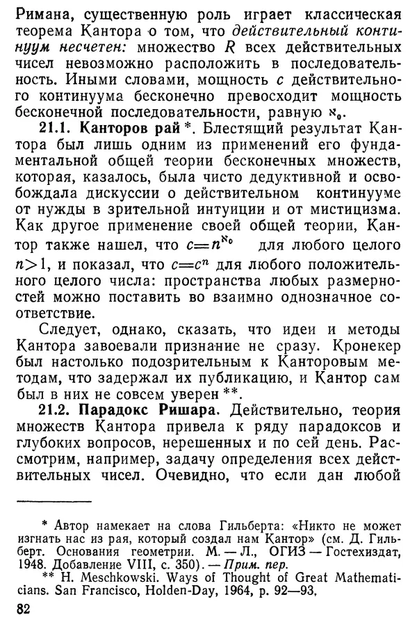 Гаррет Биркгофф - Математика и психология - Страница № 83