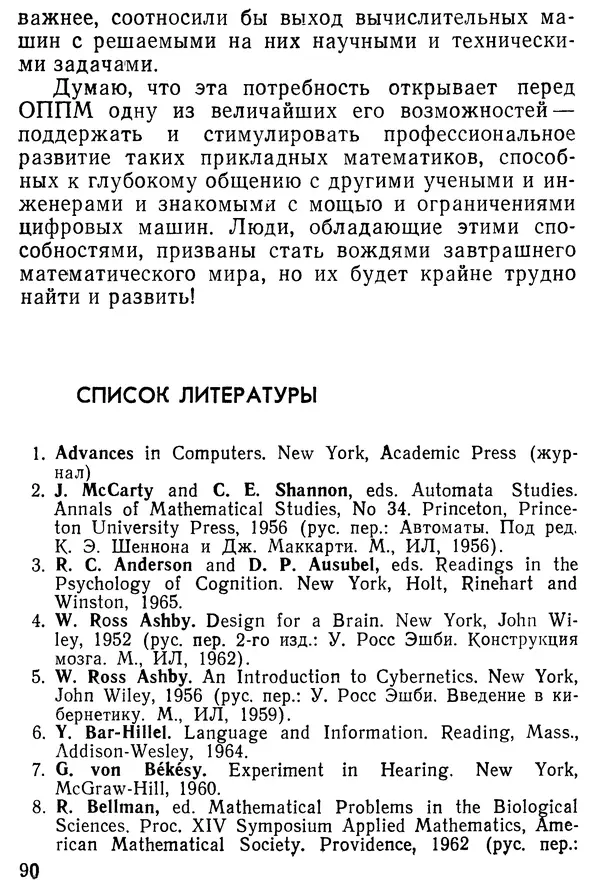 Гаррет Биркгофф - Математика и психология - Страница № 91