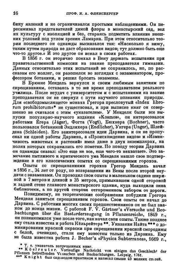 Грегор Мендель - Опыты над растительными гибридами - Страница № 16