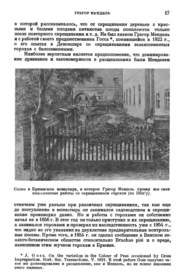Грегор Мендель - Опыты над растительными гибридами - Страница № 17