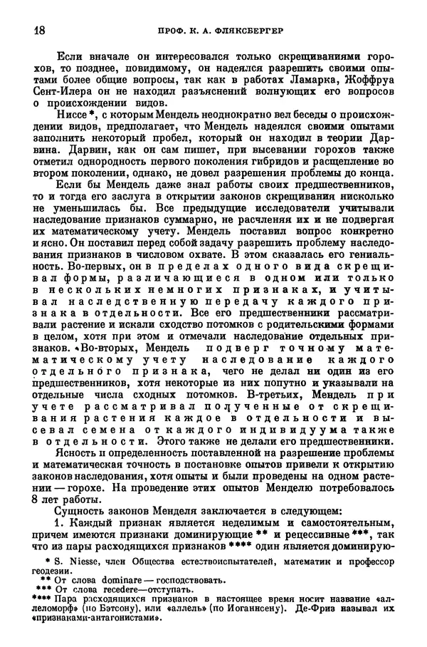 Грегор Мендель - Опыты над растительными гибридами - Страница № 18