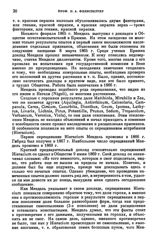 Грегор Мендель - Опыты над растительными гибридами - Страница № 20
