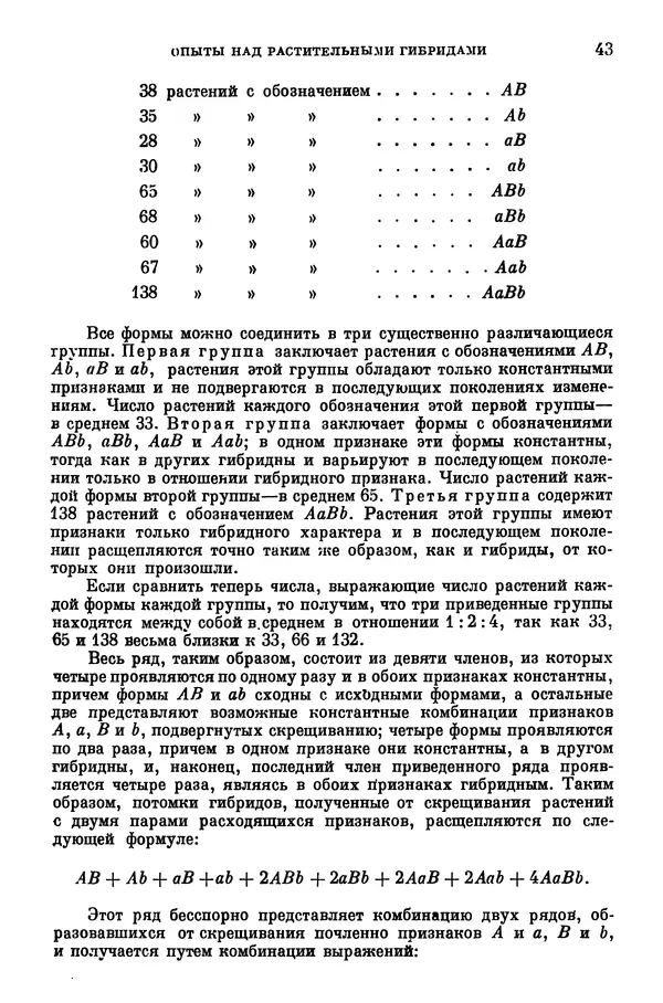 Грегор Мендель - Опыты над растительными гибридами - Страница № 43