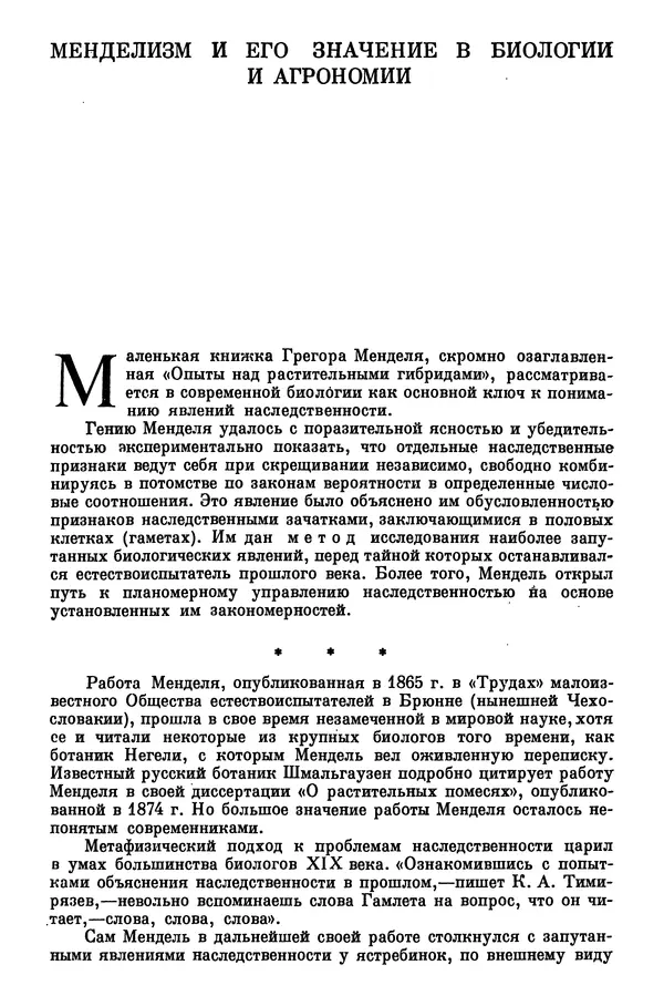 Грегор Мендель - Опыты над растительными гибридами - Страница № 5