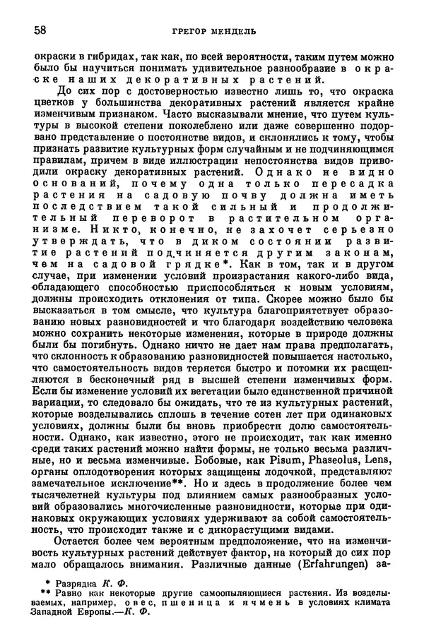 Грегор Мендель - Опыты над растительными гибридами - Страница № 58