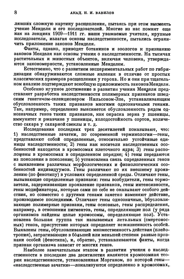 Грегор Мендель - Опыты над растительными гибридами - Страница № 8