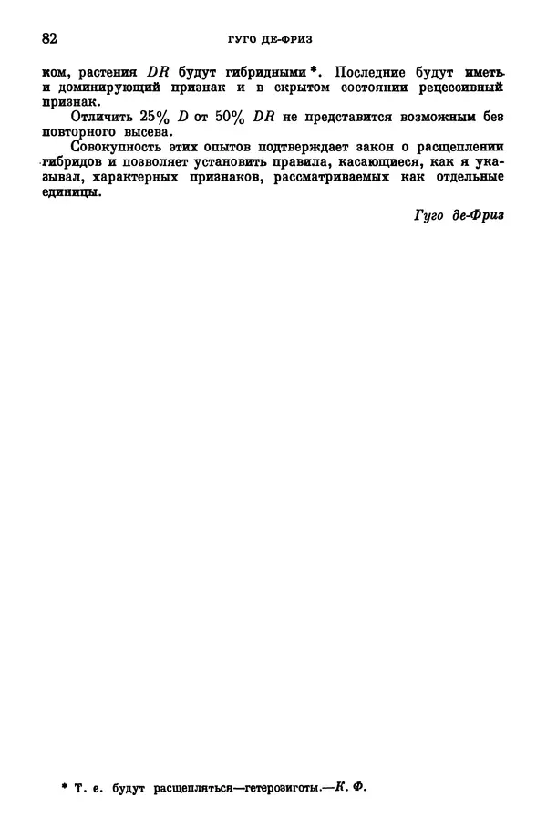 Грегор Мендель - Опыты над растительными гибридами - Страница № 82