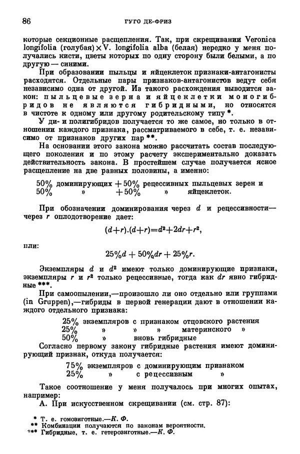 Грегор Мендель - Опыты над растительными гибридами - Страница № 86