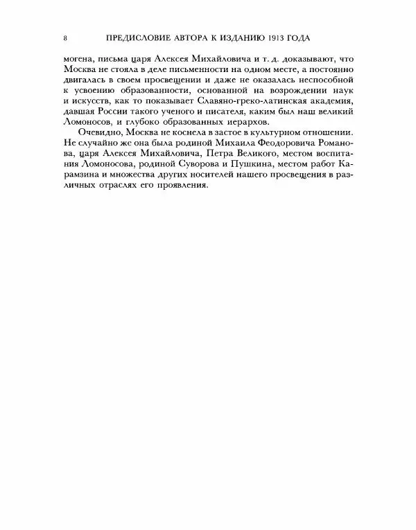 В Назаревский - Из истории Москвы - Страница № 10