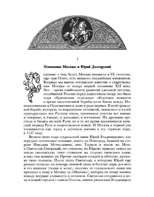 В Назаревский - Из истории Москвы - Страница № 11