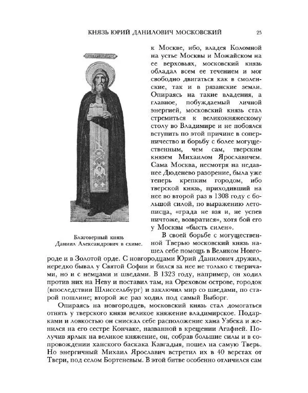 В Назаревский - Из истории Москвы - Страница № 27