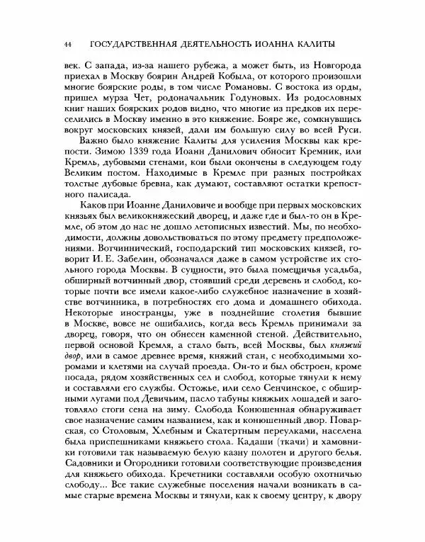 В Назаревский - Из истории Москвы - Страница № 46