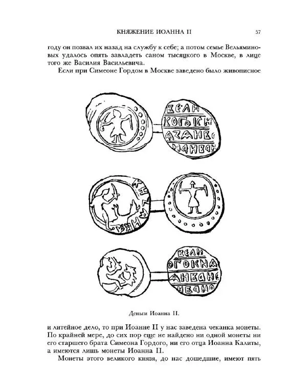 В Назаревский - Из истории Москвы - Страница № 59