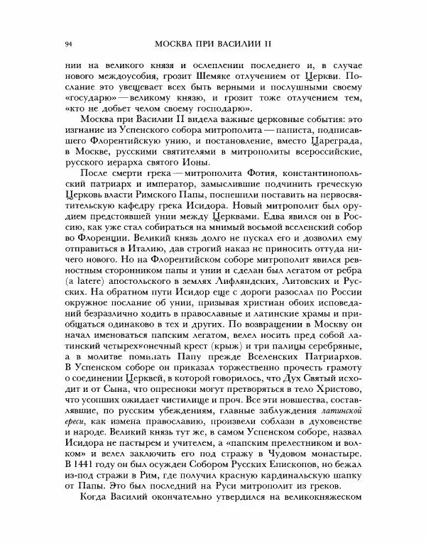 В Назаревский - Из истории Москвы - Страница № 96