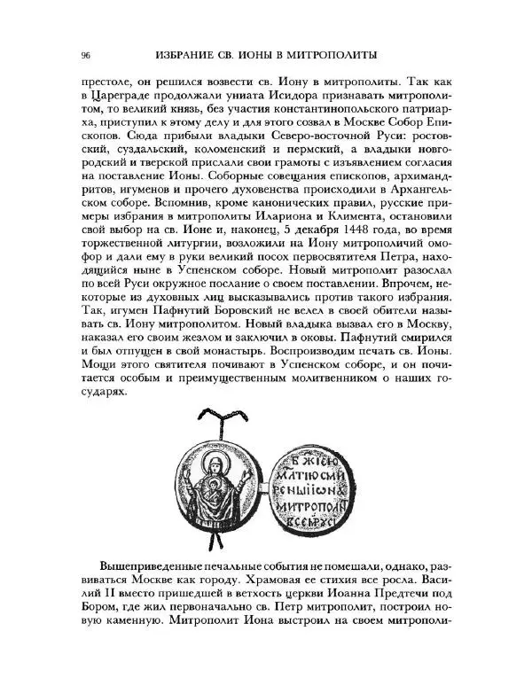В Назаревский - Из истории Москвы - Страница № 98
