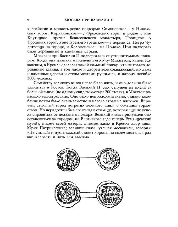 В Назаревский - Из истории Москвы - Страница № 100