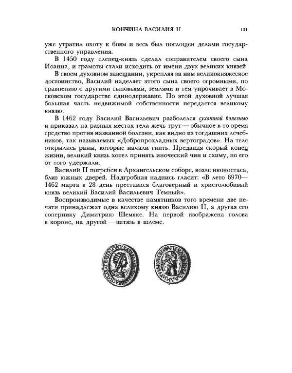 В Назаревский - Из истории Москвы - Страница № 103